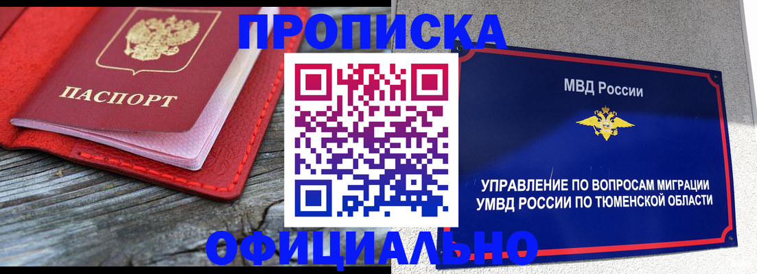 прописка законно в Сызрани