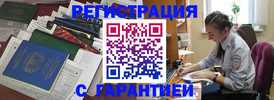 временная регистрация надежно в Сызрани